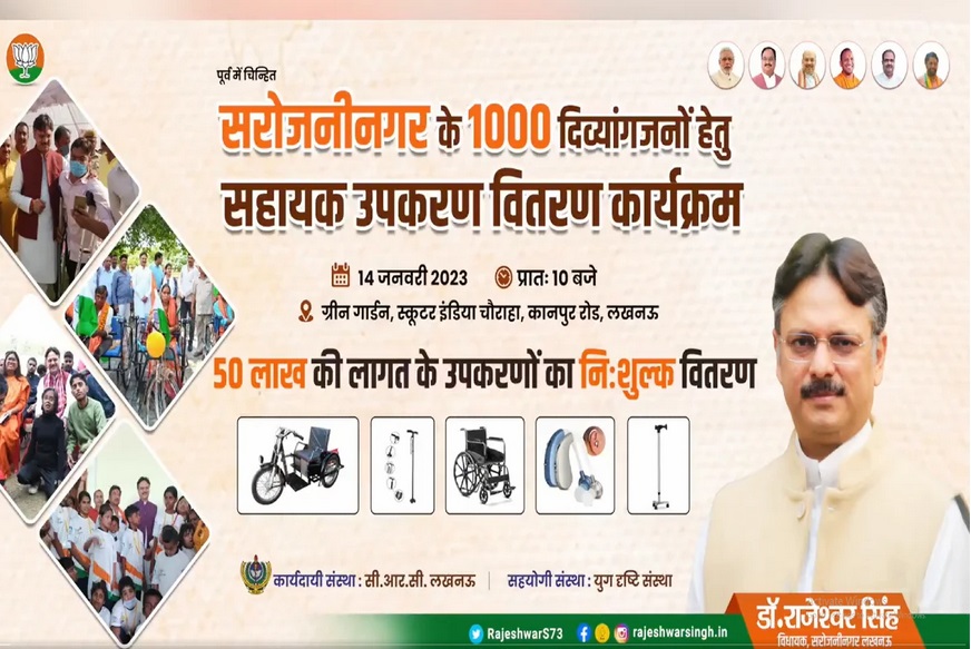 Lucknow: BJP MLA Rajeshwar Singh to distribute assistive devices to 1000 Divyangjan